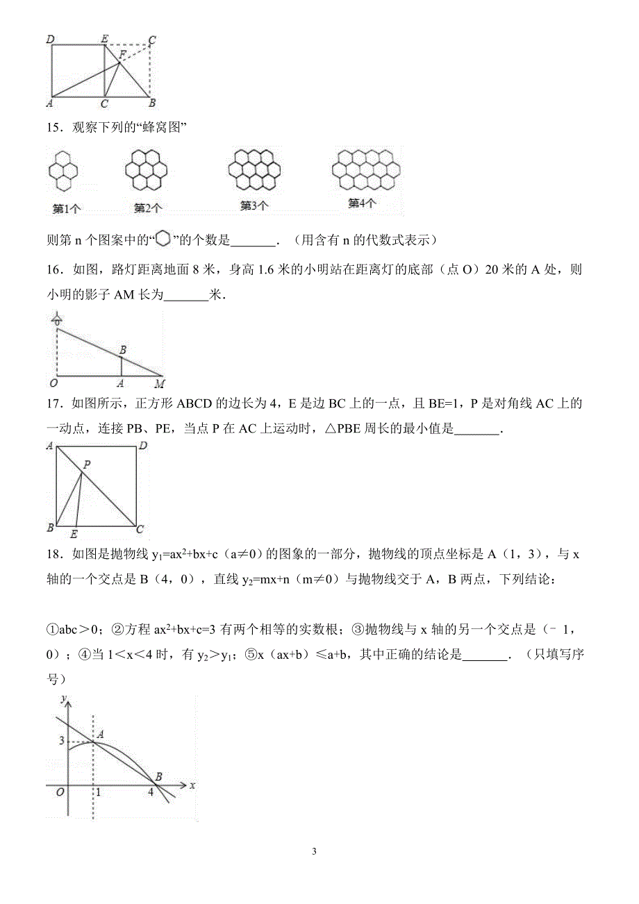 2017年甘肃省天水市中考数学试卷含答案解析_第3页