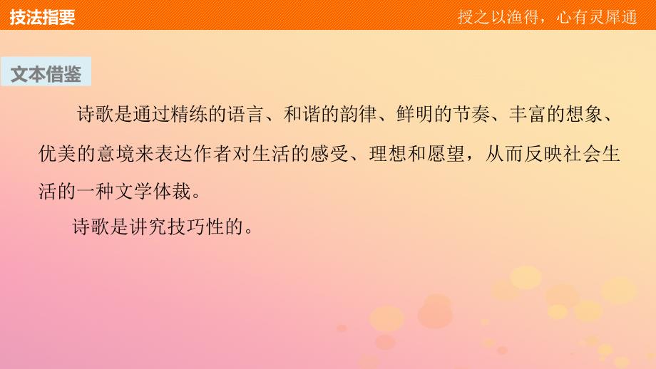 2018版高中语文 第一单元 人生的五彩梦 单元写作 人生的五彩梦课件 鲁人版必修5_第3页