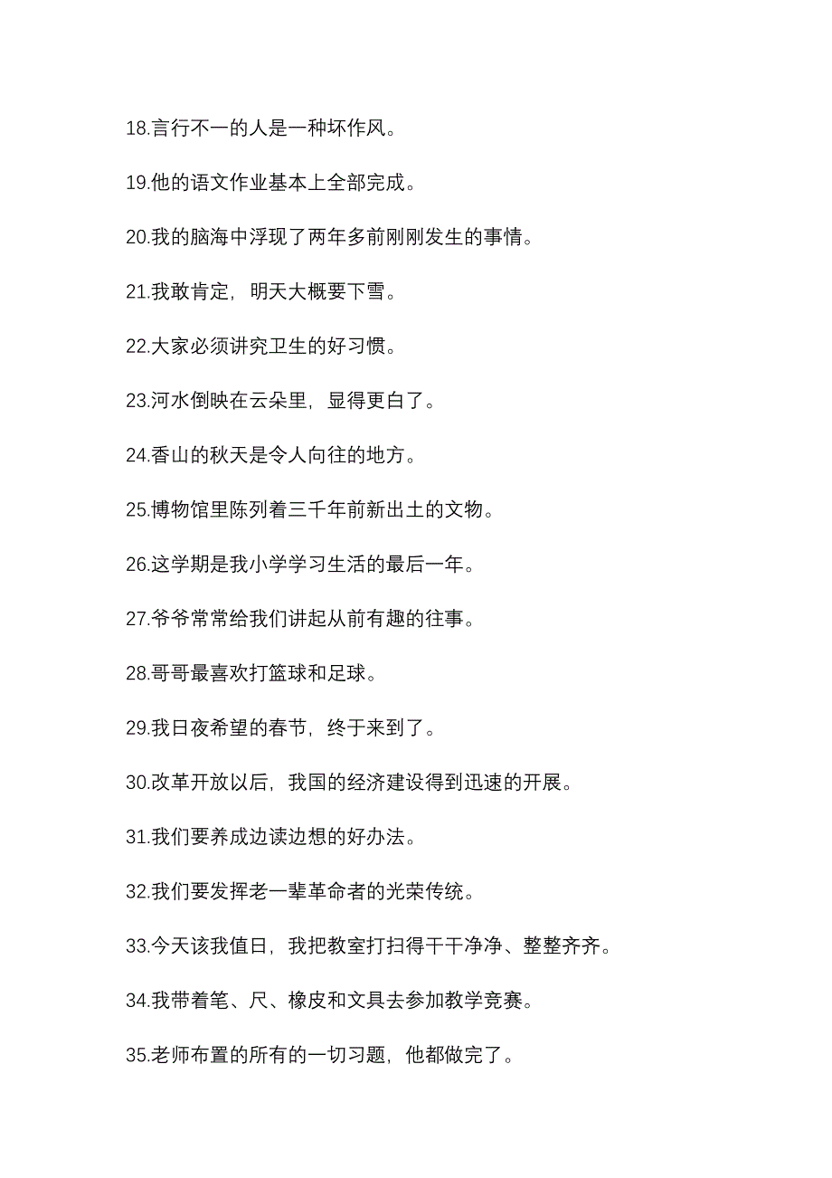 人教版四年级上册修改病句练习题_第2页