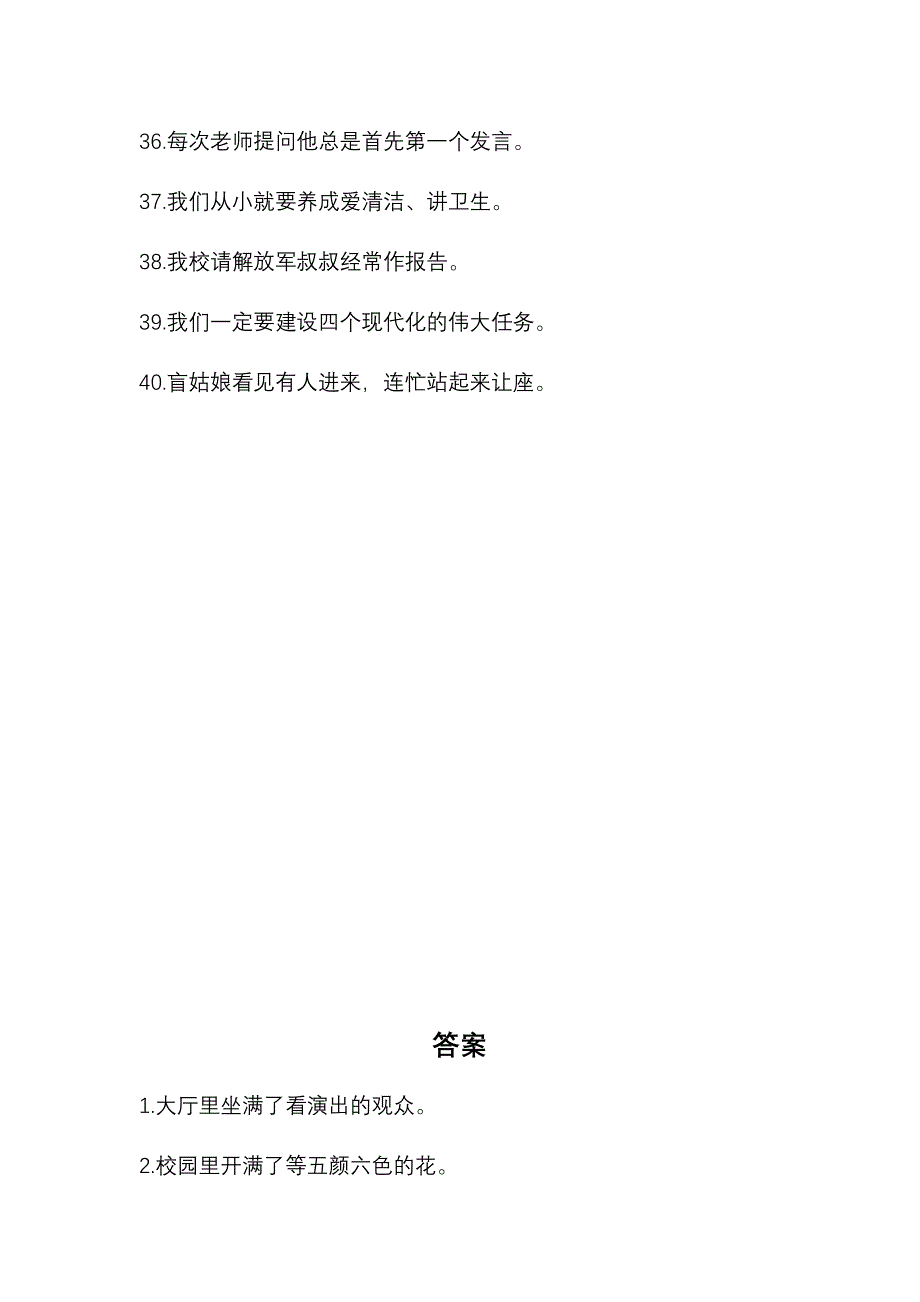 人教版四年级上册修改病句练习题_第3页