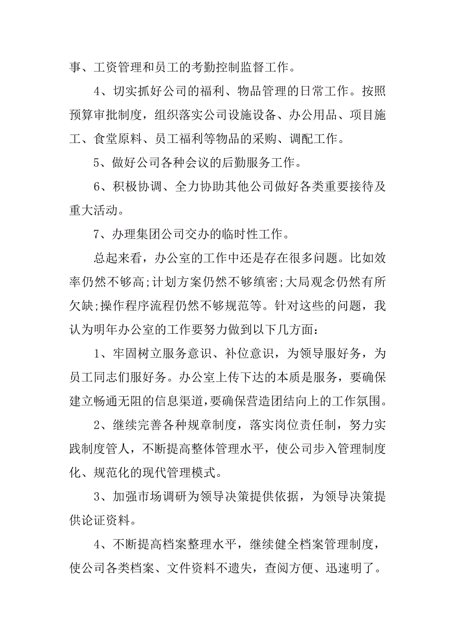 最新企业办公室主任工作计划.doc_第2页