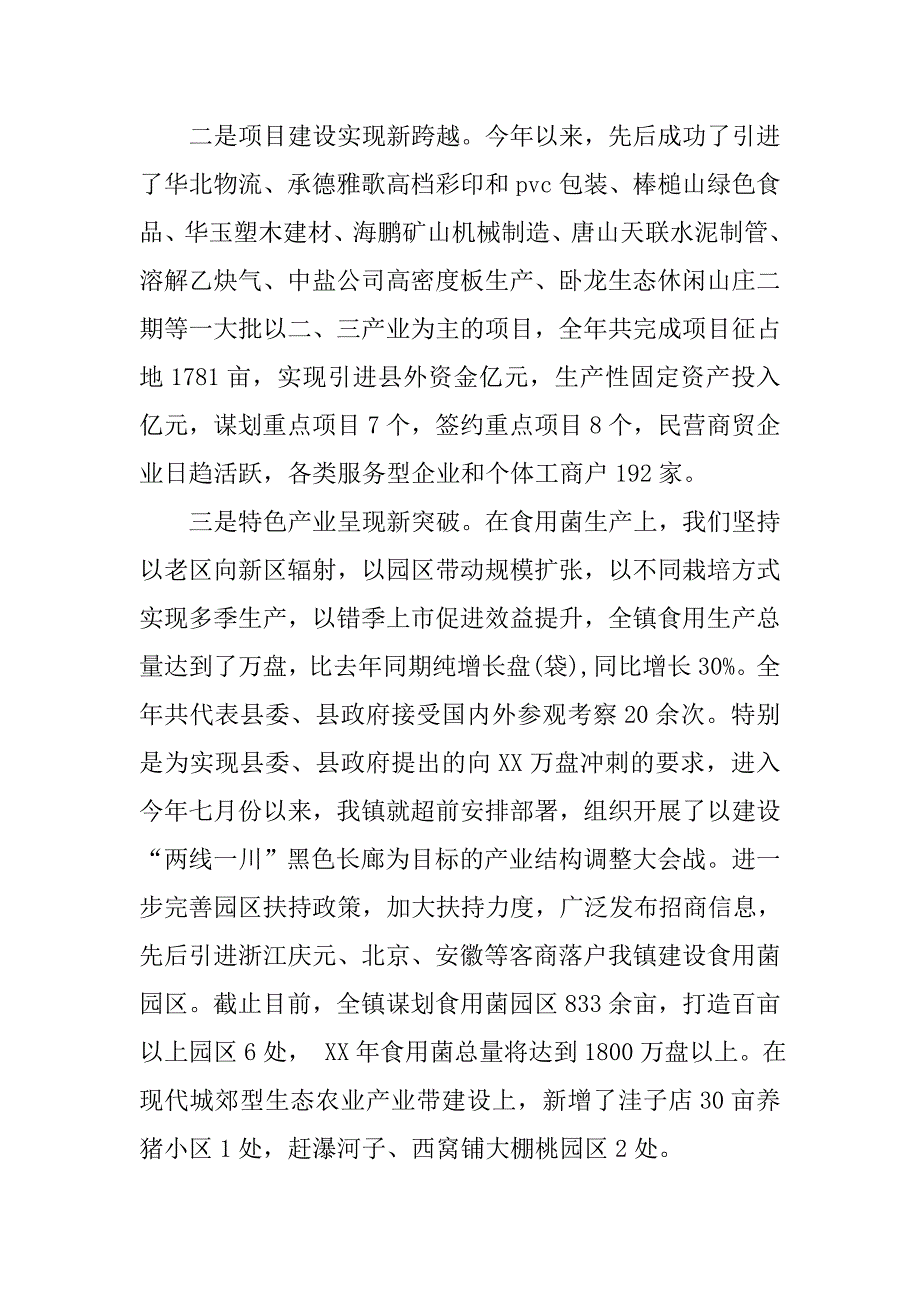 茶话会元旦演讲稿.doc_第2页