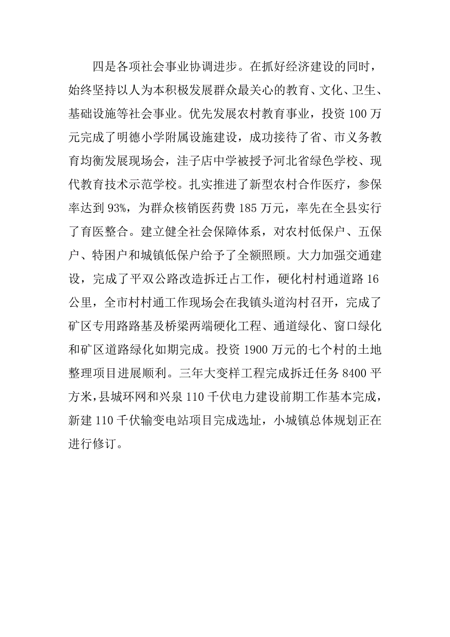 茶话会元旦演讲稿.doc_第3页