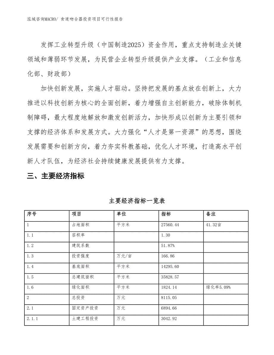 （项目申请）食道吻合器投资项目可行性报告_第5页