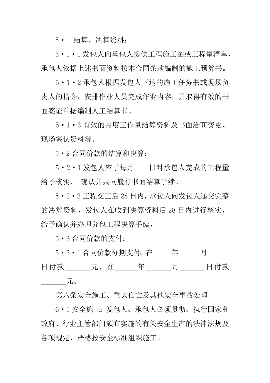 维修工程劳务合同.doc_第2页