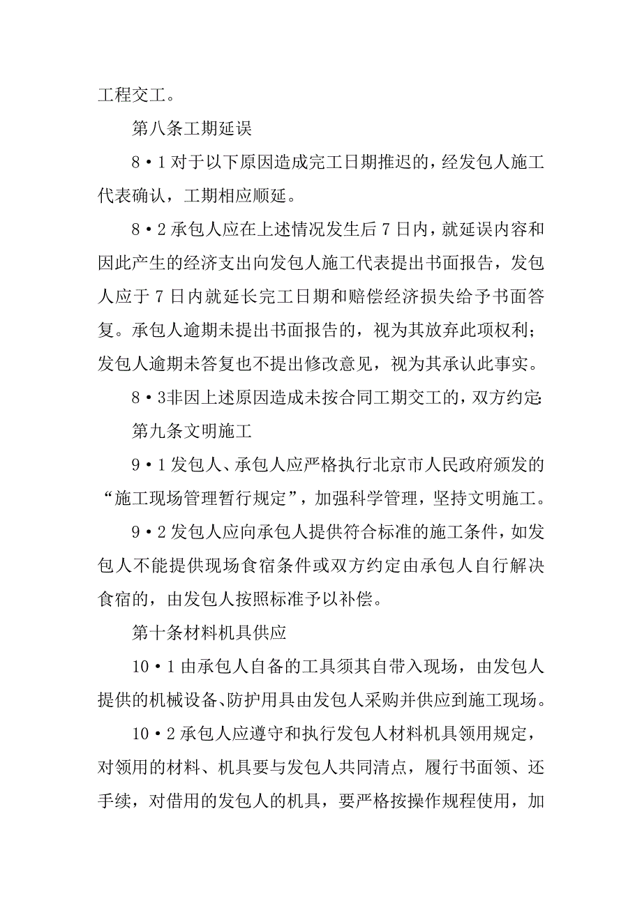 维修工程劳务合同.doc_第4页