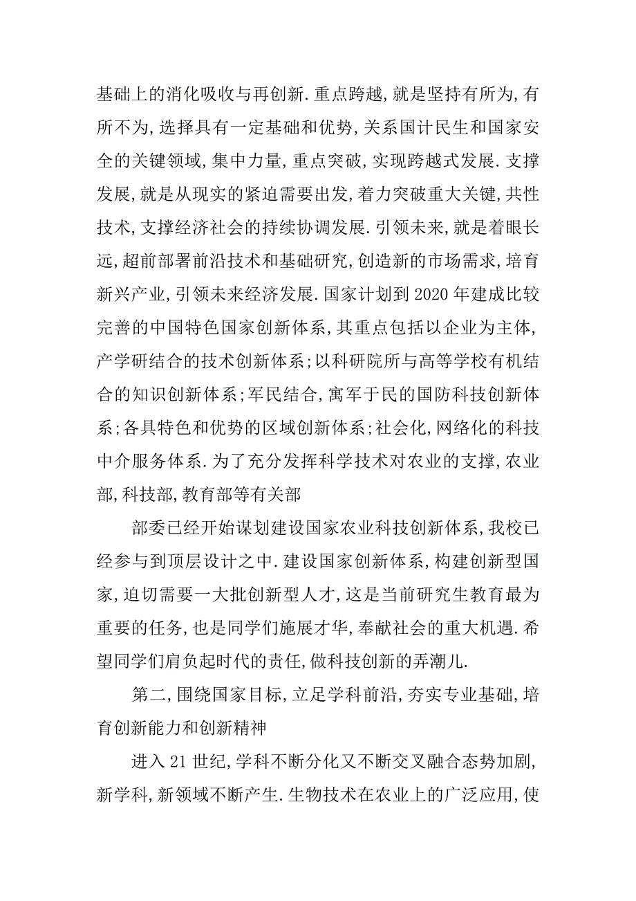 研究生开学典礼讲话稿.doc_第4页