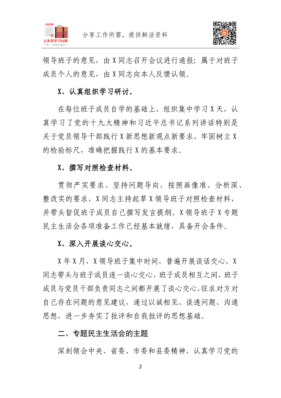 2020年局机关召开领导班子专题生活会的请示_第2页