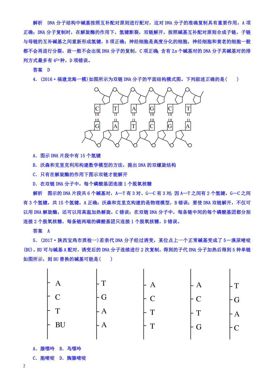 2018版高考生物大一轮复习配餐作业19-有答案_第2页