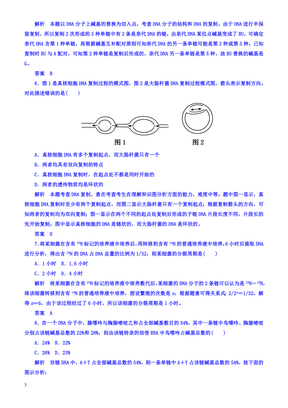 2018版高考生物大一轮复习配餐作业19-有答案_第3页