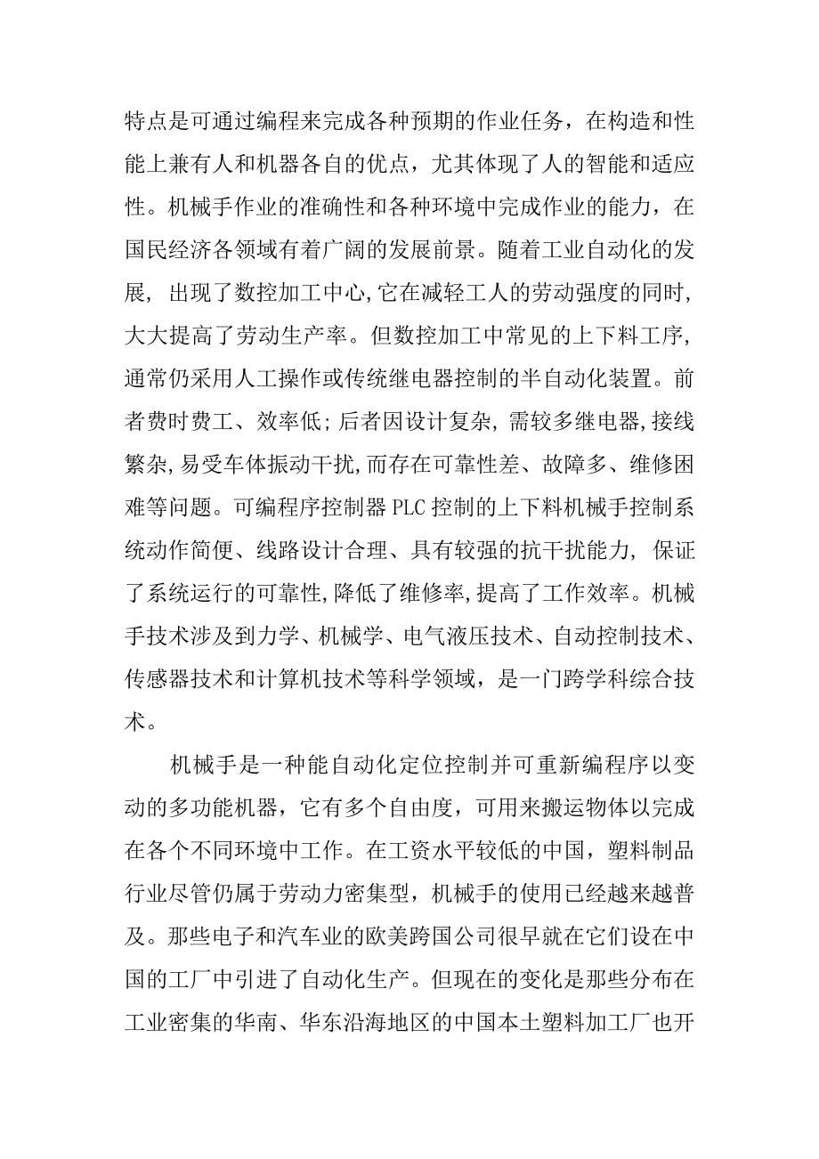 机械设计师实习报告.doc_第5页