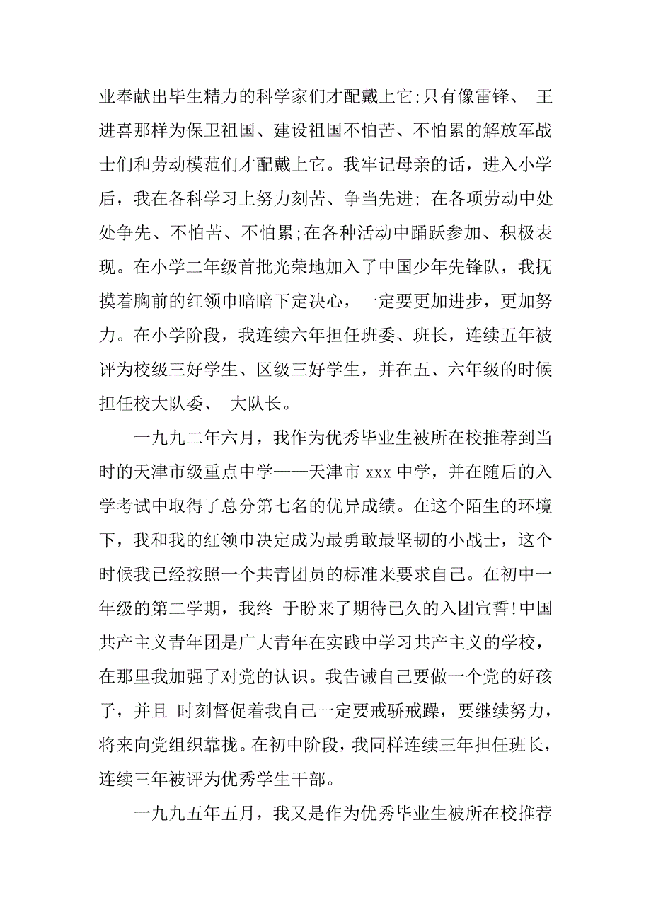 研究生入党自传5000字.doc_第2页