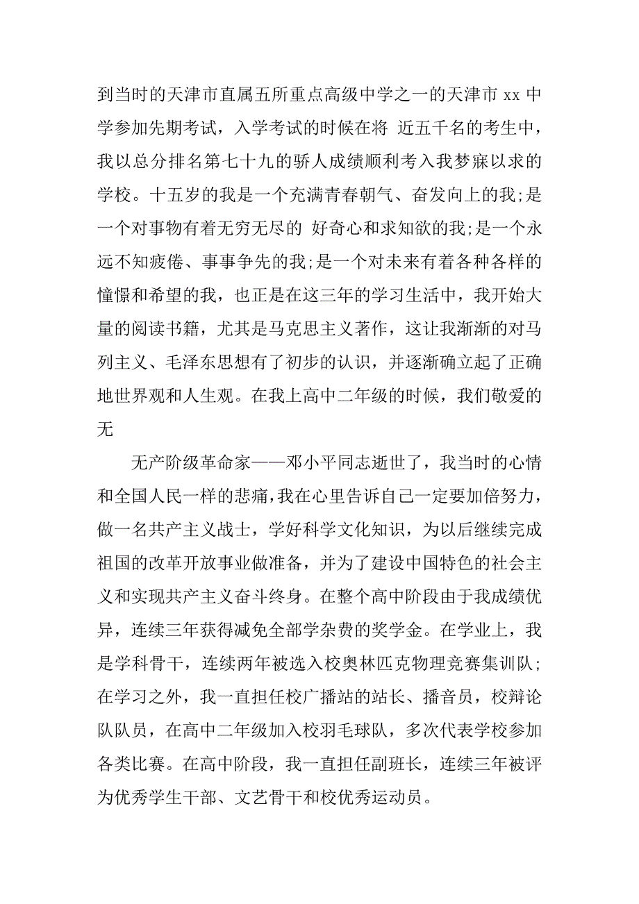 研究生入党自传5000字.doc_第3页