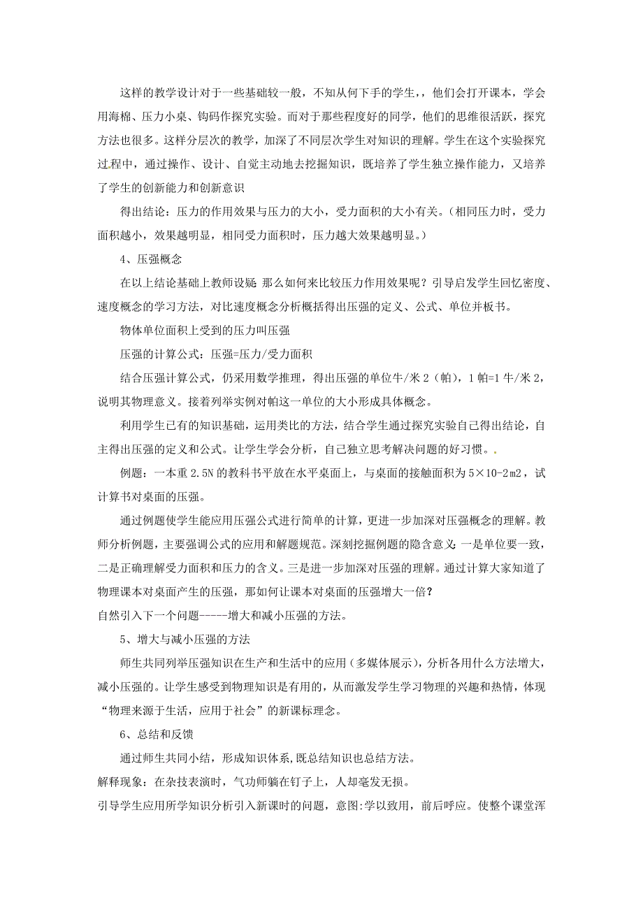 9.1 压强 学案（新人教版八年级下册） (7)_第3页