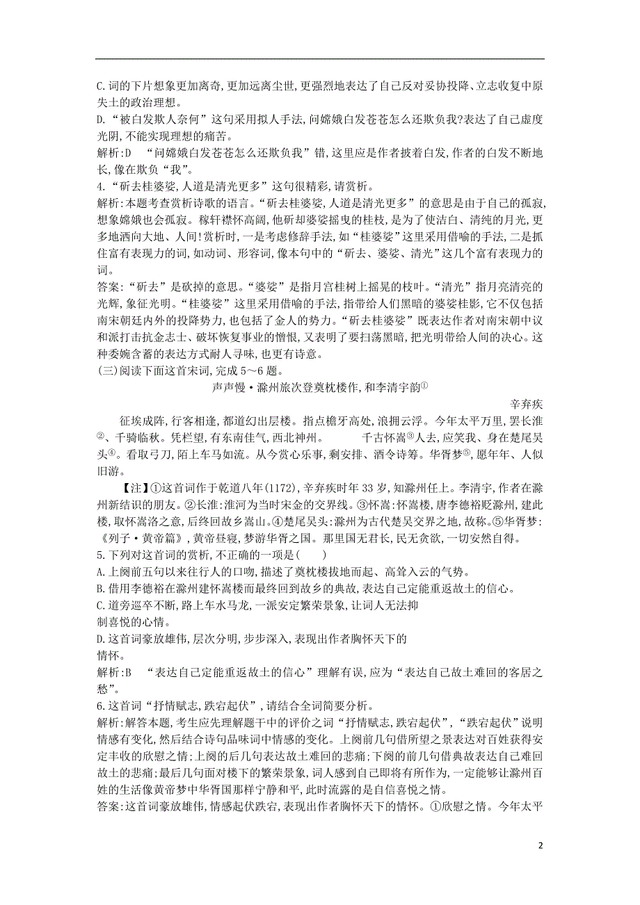 2018-2019学年高中语文 6 辛弃疾词两首试题 新人教版必修4_第2页