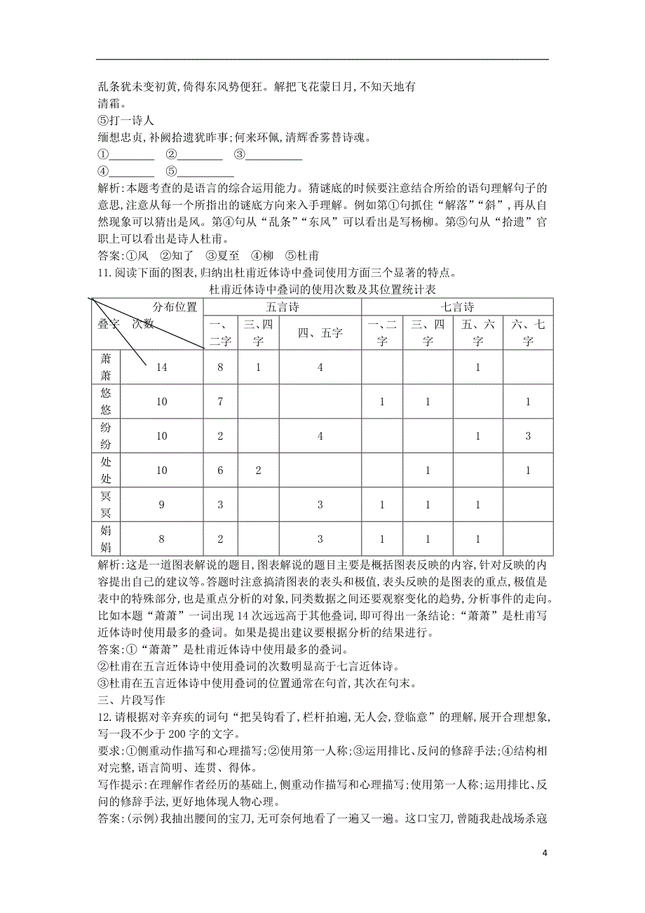 2018-2019学年高中语文 6 辛弃疾词两首试题 新人教版必修4_第4页