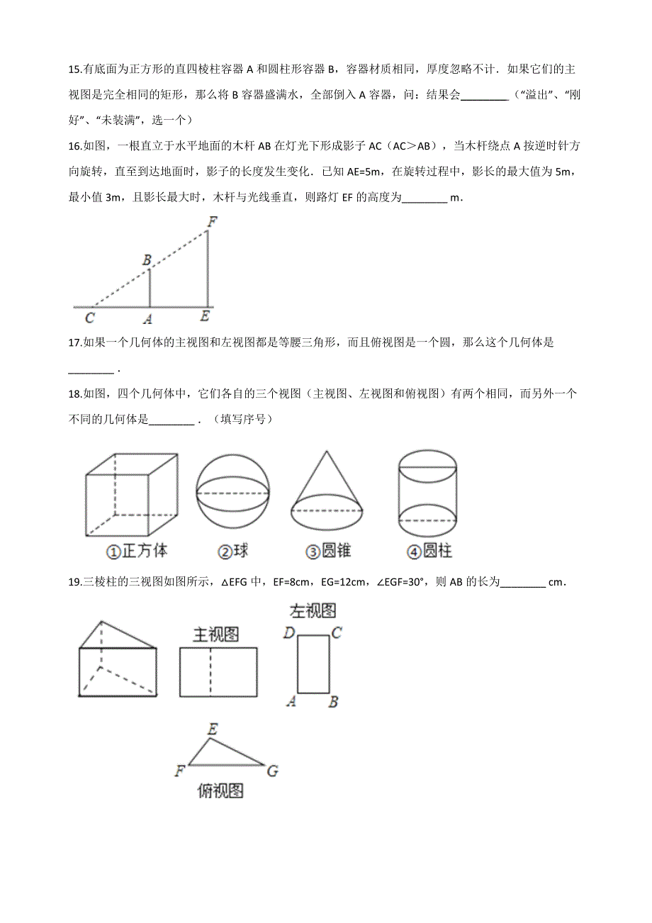 人教五四制版九年级下《第35章投影与视图》单元检测试卷及答案 (1)_第4页