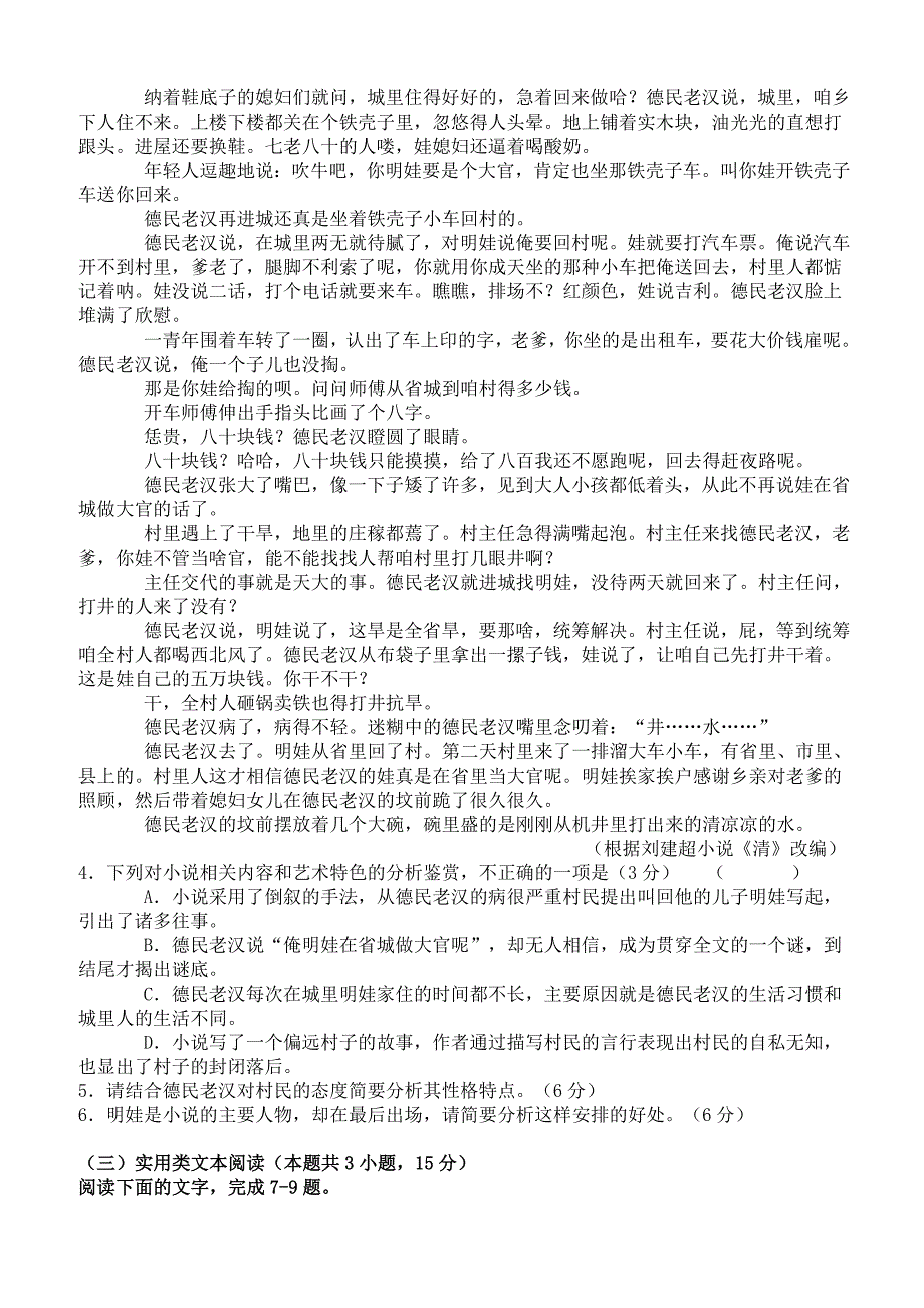 陕西省榆林市2019届高考模拟第三次测试语文试卷（含答案）_第3页