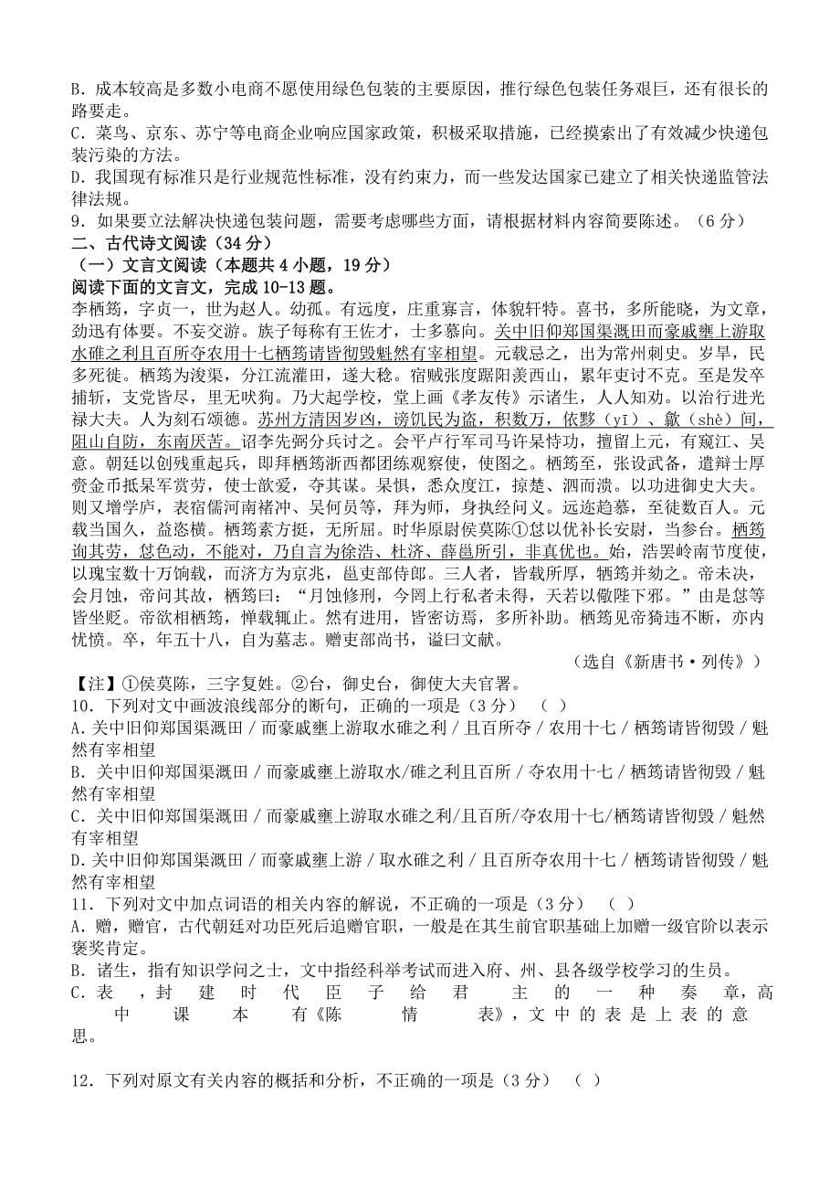 陕西省榆林市2019届高考模拟第三次测试语文试卷（含答案）_第5页