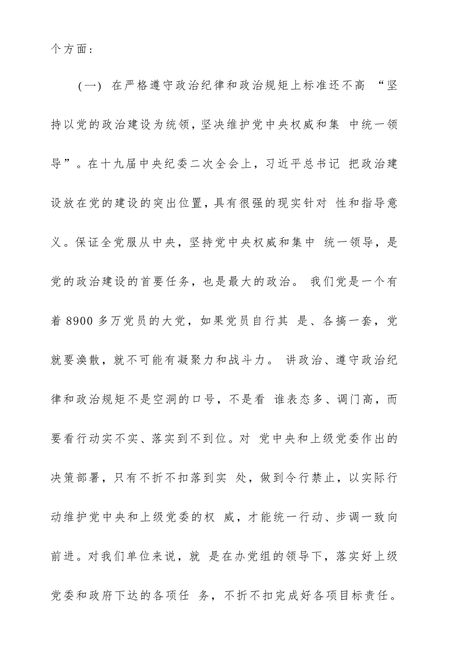 2019年领导干部作风建设与责任担当警示教育专题党课讲话稿_第2页