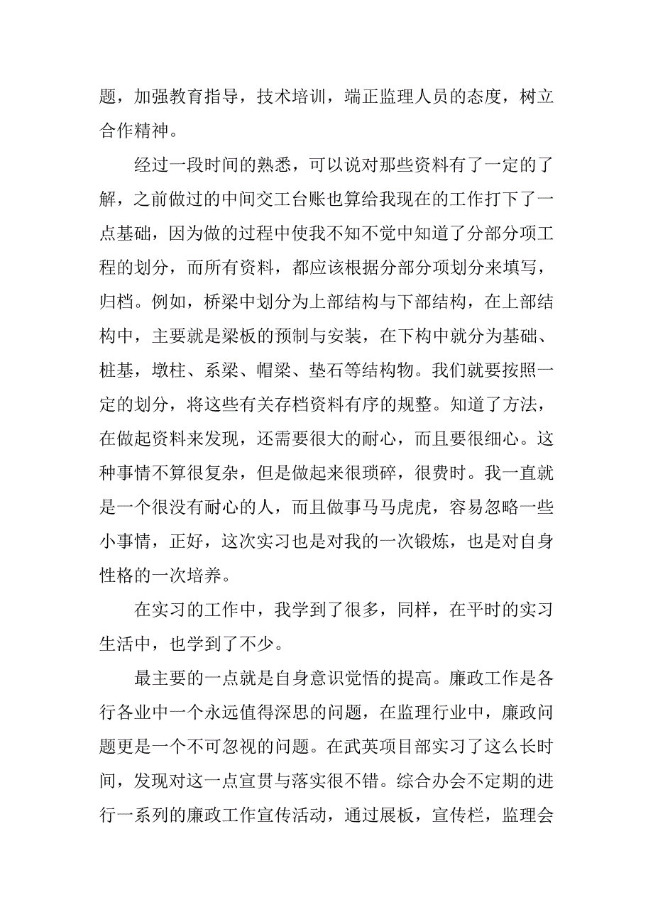 现场土建监理员实习报告.doc_第4页