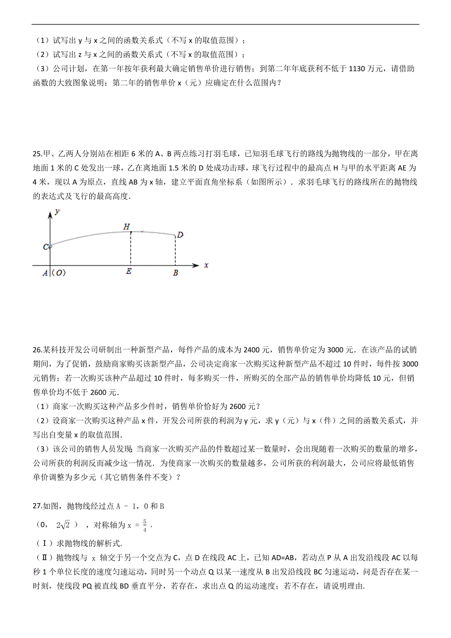 【专题训练】苏科版九年级数学下册《第五章二次函数》单元检测试卷（专家解析）_第4页