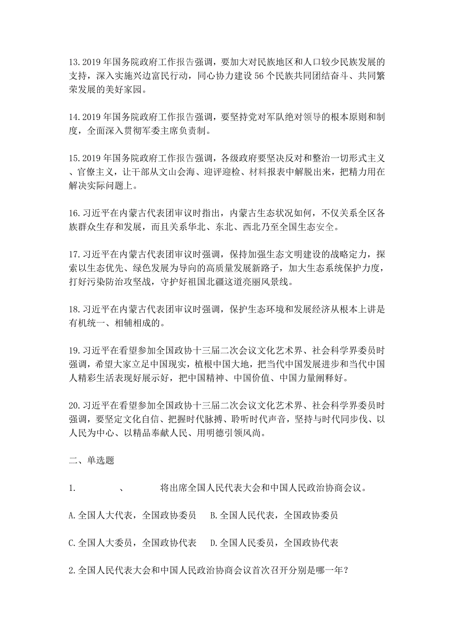 2019全国应知应会知识试题_第2页