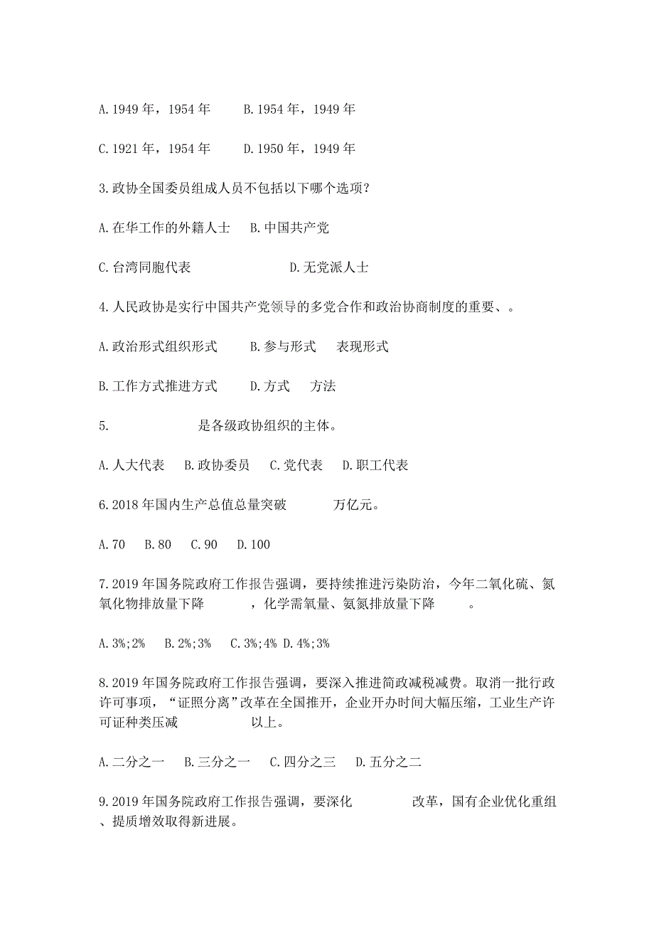 2019全国应知应会知识试题_第3页