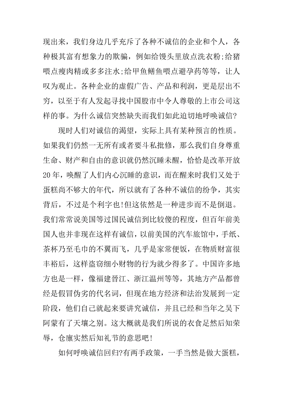 关于诚信演讲稿：中国呼唤诚信.doc_第2页