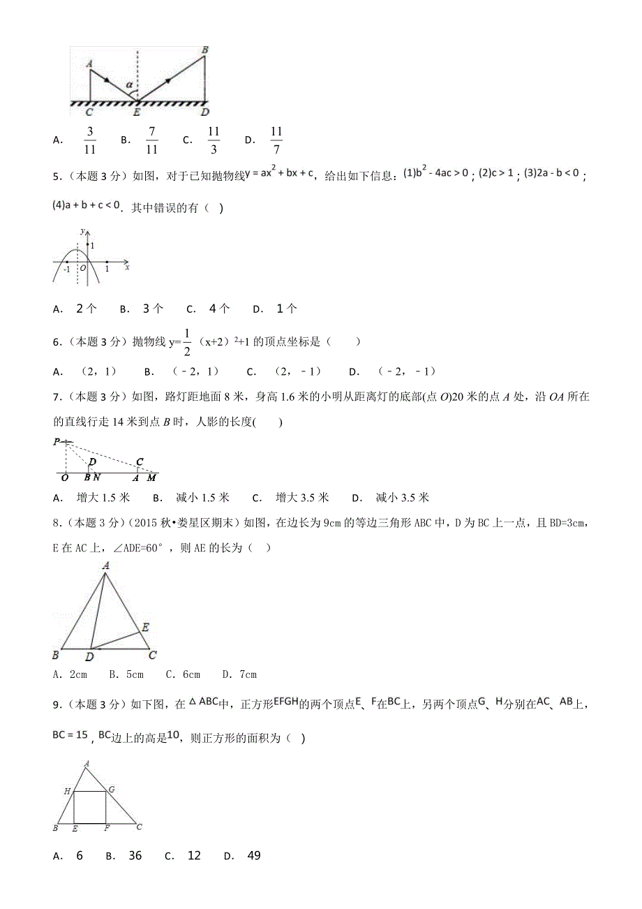 2018--2019学年度第一学期京改版九年级第一次月考数学试卷_第2页