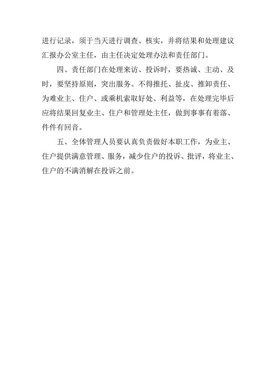 物业客服实习心得.doc_第5页