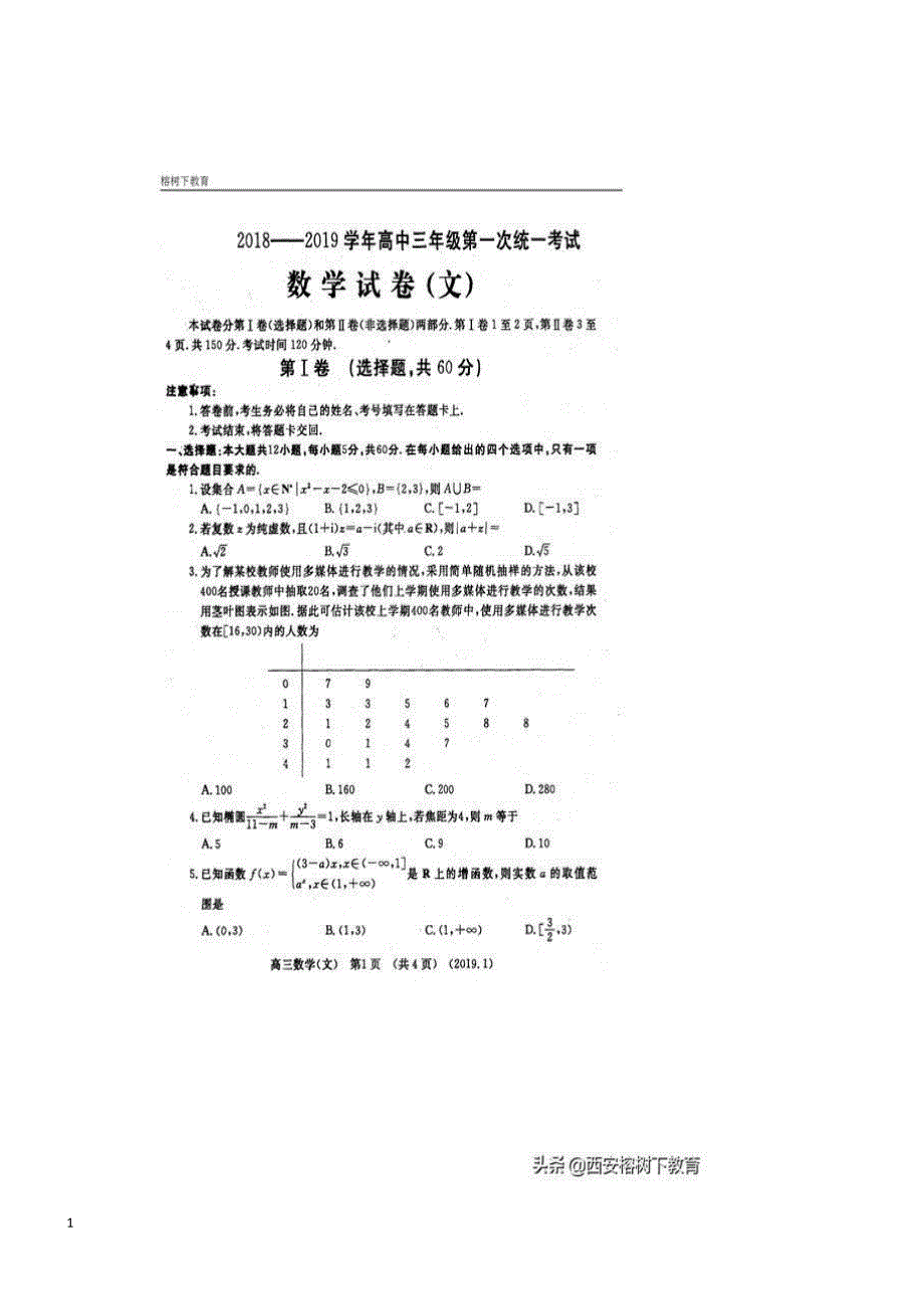 洛阳市2019届高三上学期第一次统一考试数学（文）试题及答案_第1页