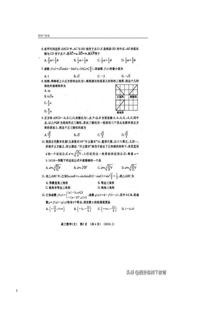 洛阳市2019届高三上学期第一次统一考试数学（文）试题及答案_第2页