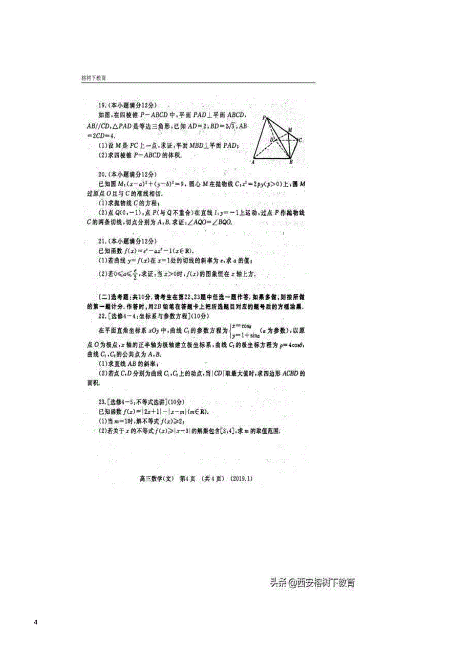 洛阳市2019届高三上学期第一次统一考试数学（文）试题及答案_第4页