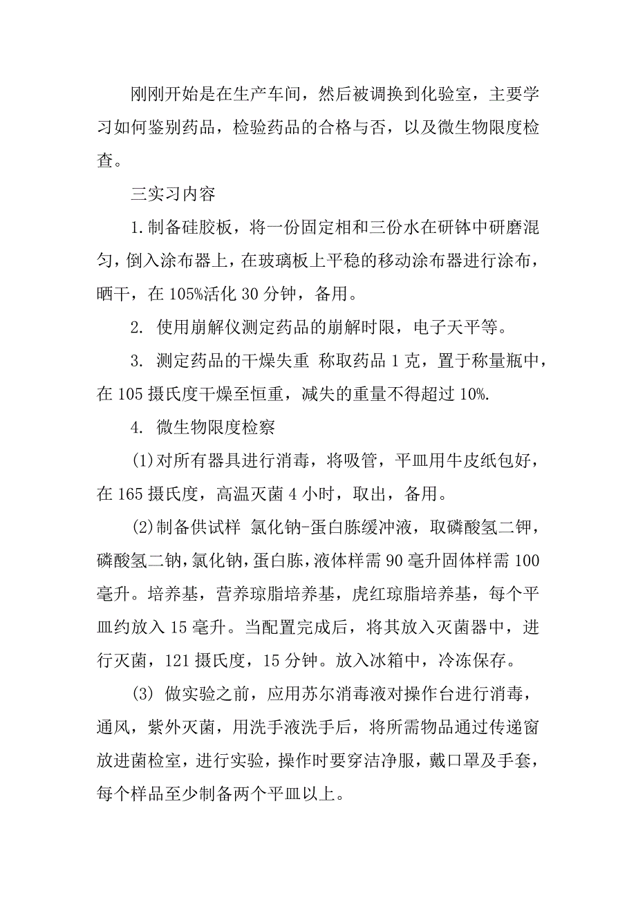 药厂实习报告精选.doc_第2页