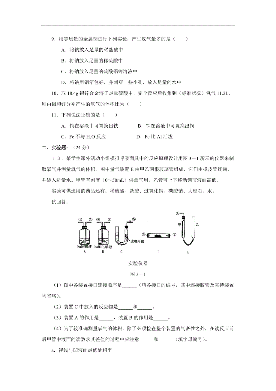 高一化学金属的化学性质同步测试（B）_第2页