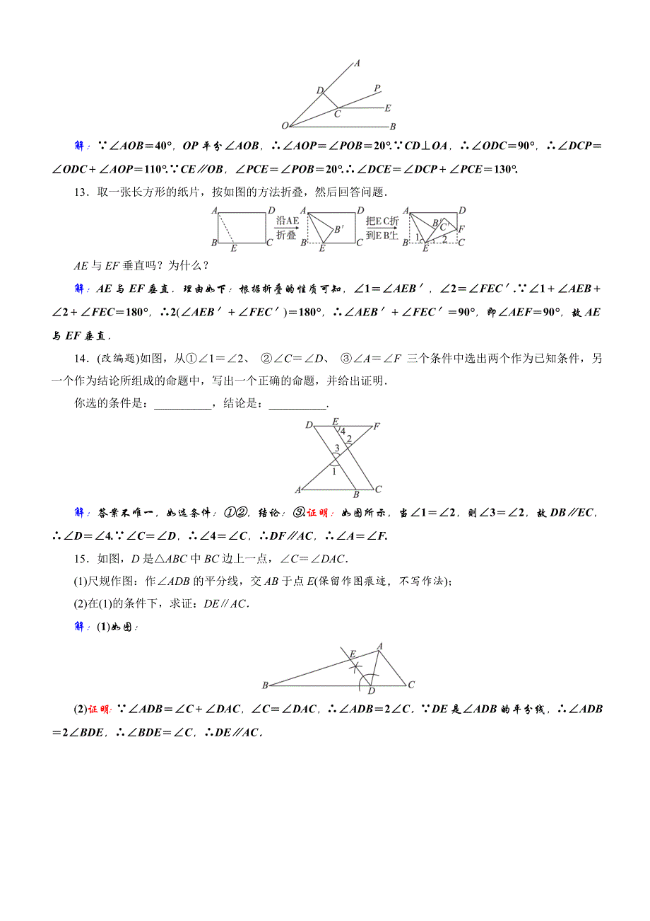 2019年安徽数学中考一轮复习《第4章第1节角、相交线与平行线》同步练习（含答案）_第3页