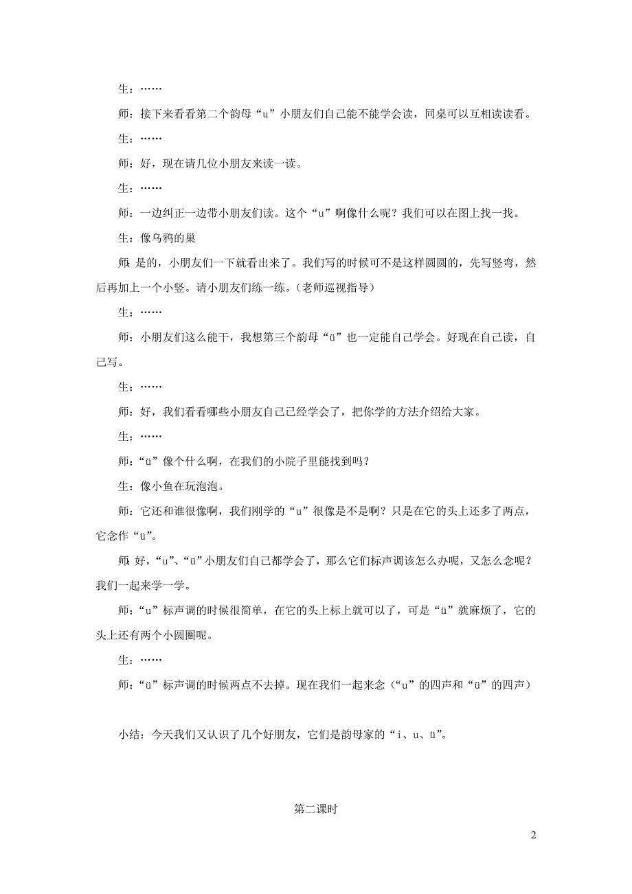 2019一年级语文上册 汉语拼音 2《i u ü y w》课堂实录 新人教版_第2页