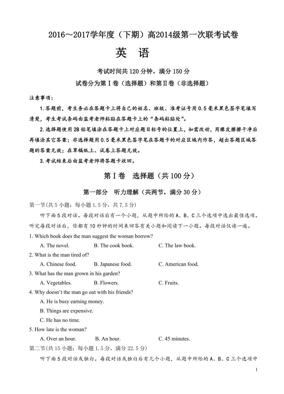 四川省成都市九校2017届高三下学期期中联考英语试卷(有答案)_第1页