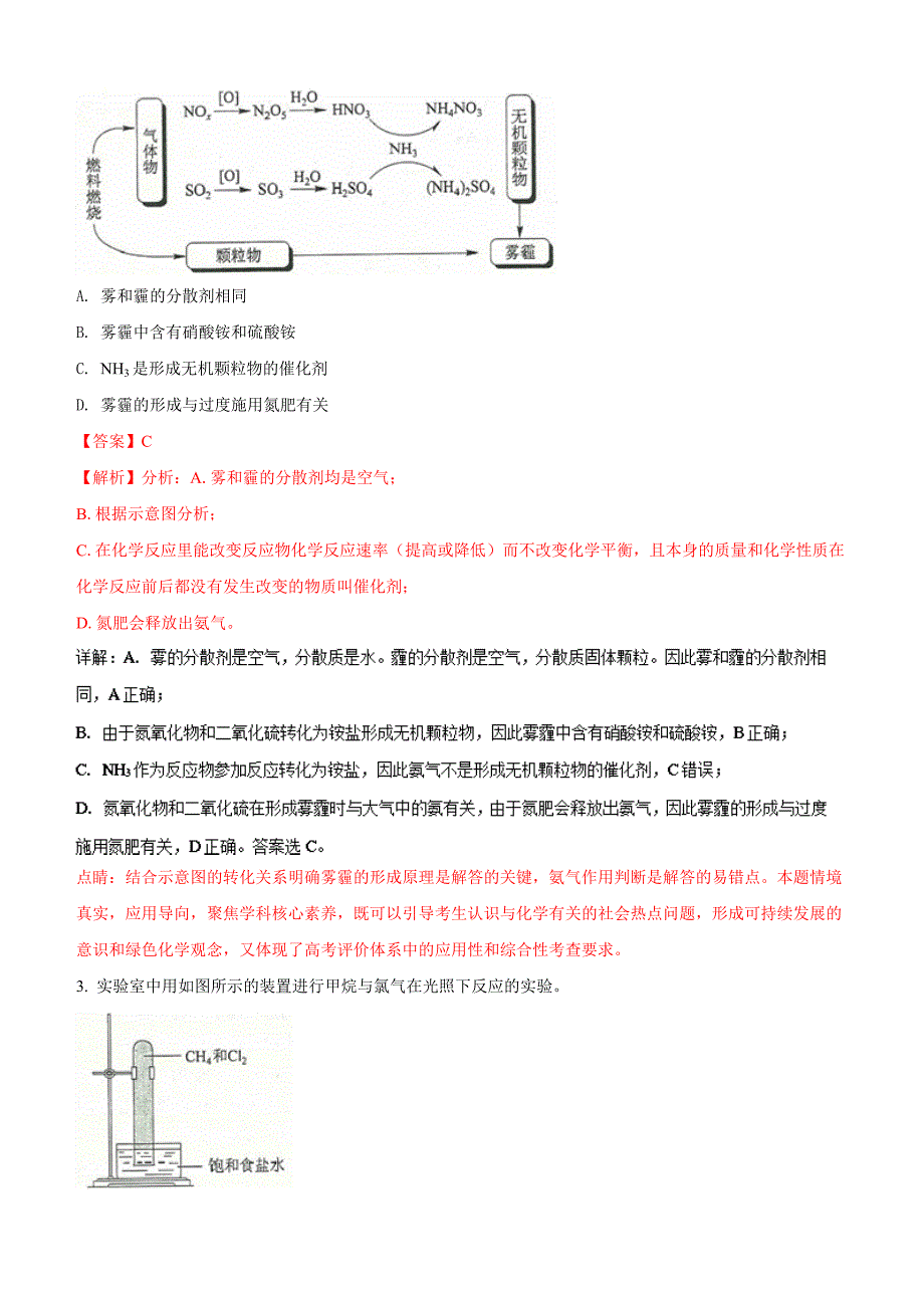 2018年普通高等学校招生全国统一考试理科综合能力测试试题卷（化学）_第2页