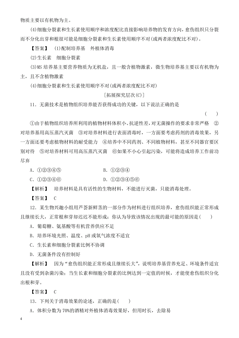 2018届高考生物第一轮综合测评试题19(课时作业(七))__第4页