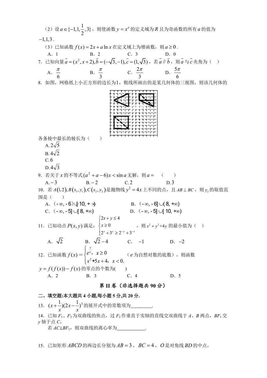 江西省九校2018届高三联考理科数学试题含答案_第2页