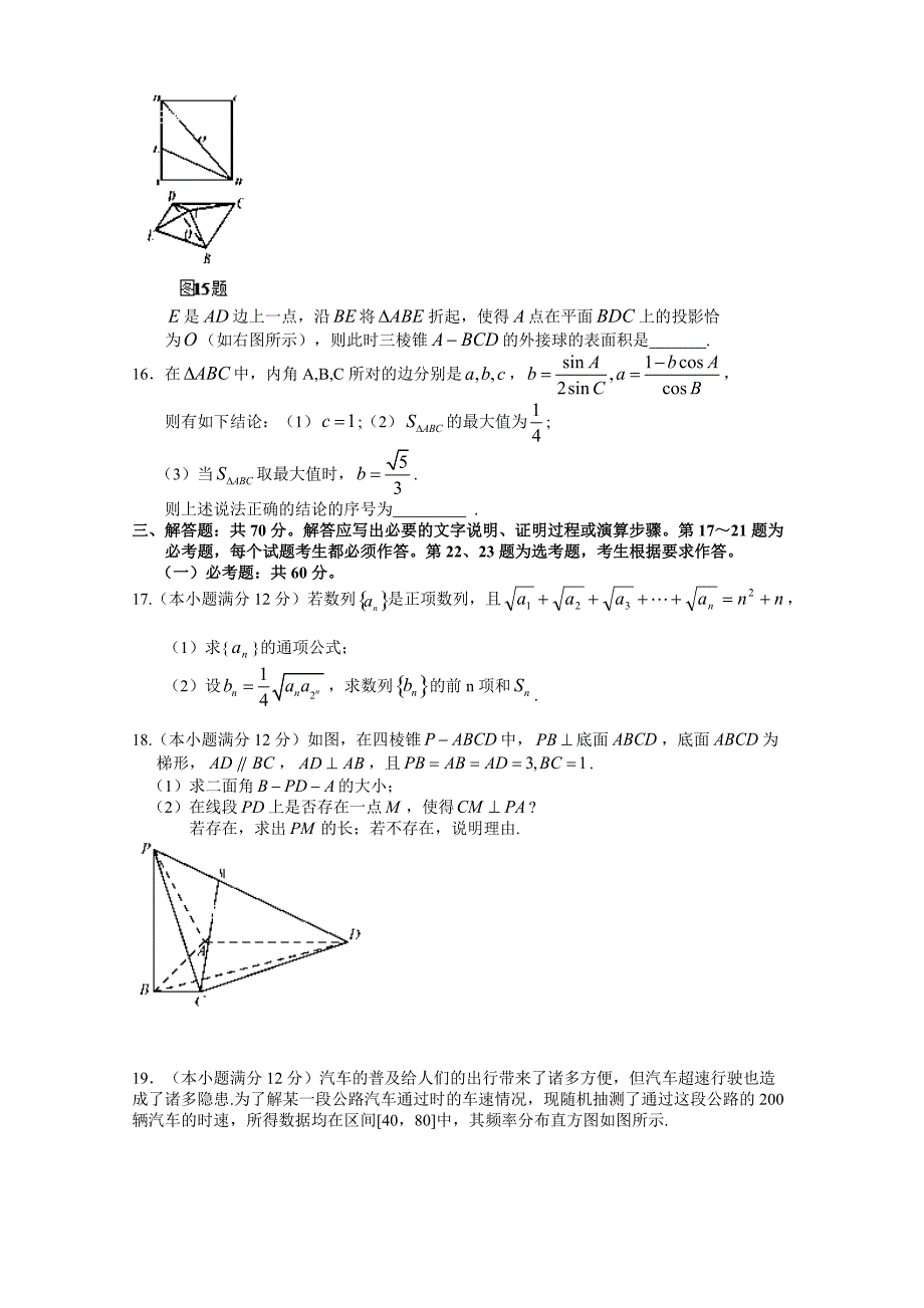 江西省九校2018届高三联考理科数学试题含答案_第3页