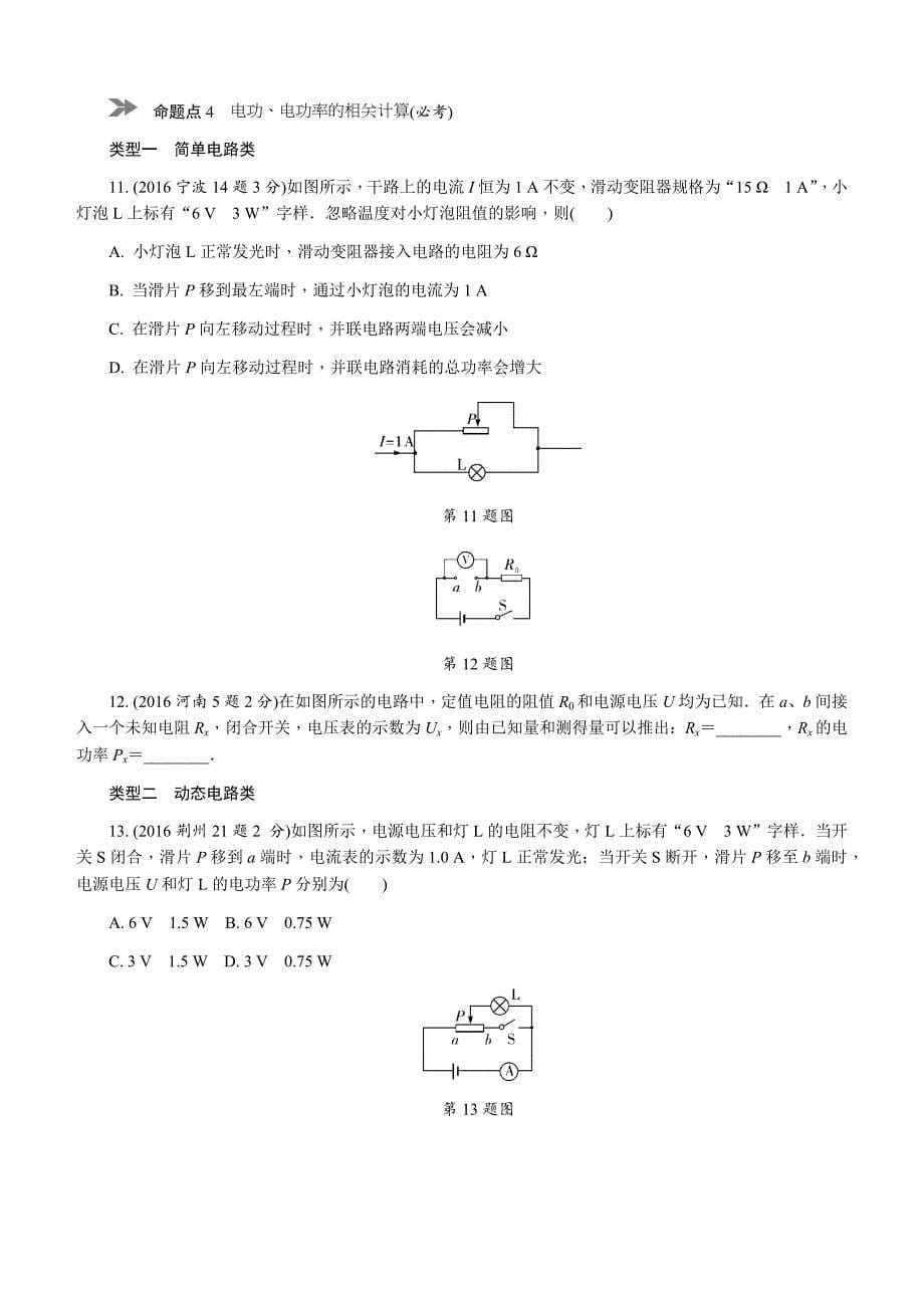 2018年中考物理专题复习分类集训（含答案真题版）15　电功率_第5页