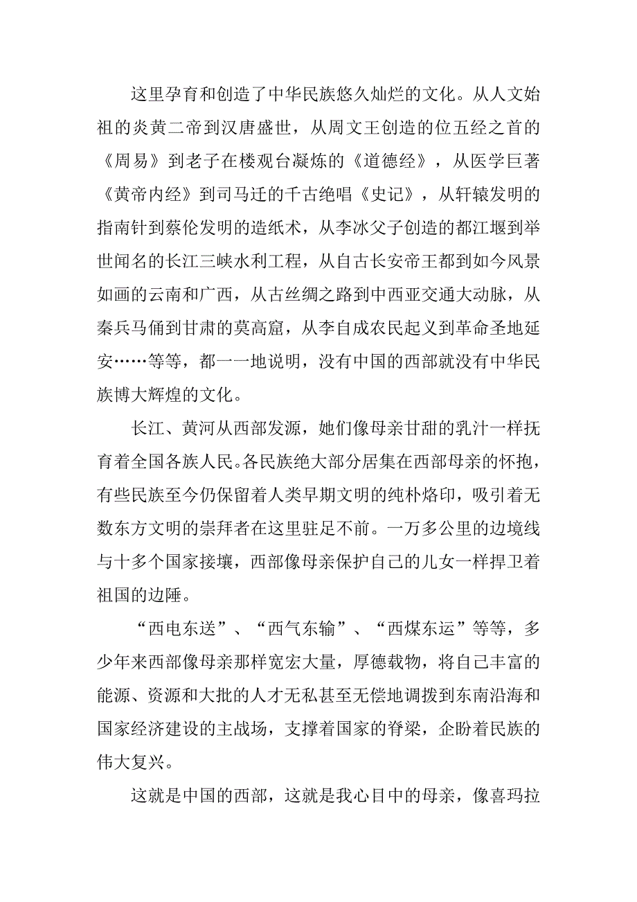 竞聘学校办公室主任的演讲辞（3.doc_第2页