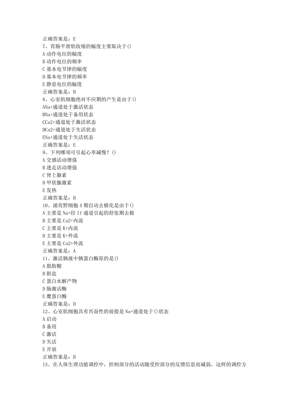 南开19春学期（1709、1803、1809、1903）《人体生理学》在线作业-1辅导资料答案_第2页