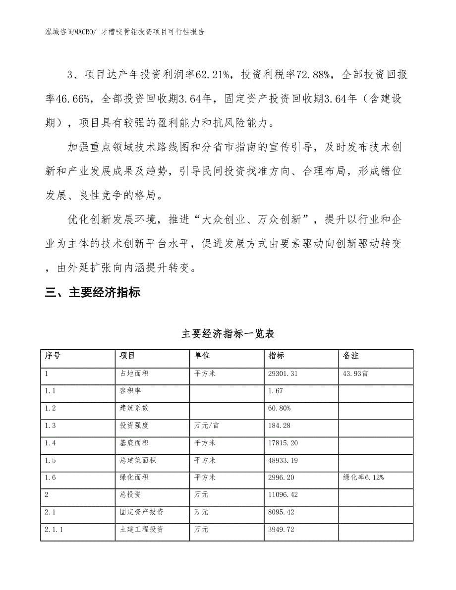 （项目申请）牙槽咬骨钳投资项目可行性报告_第5页