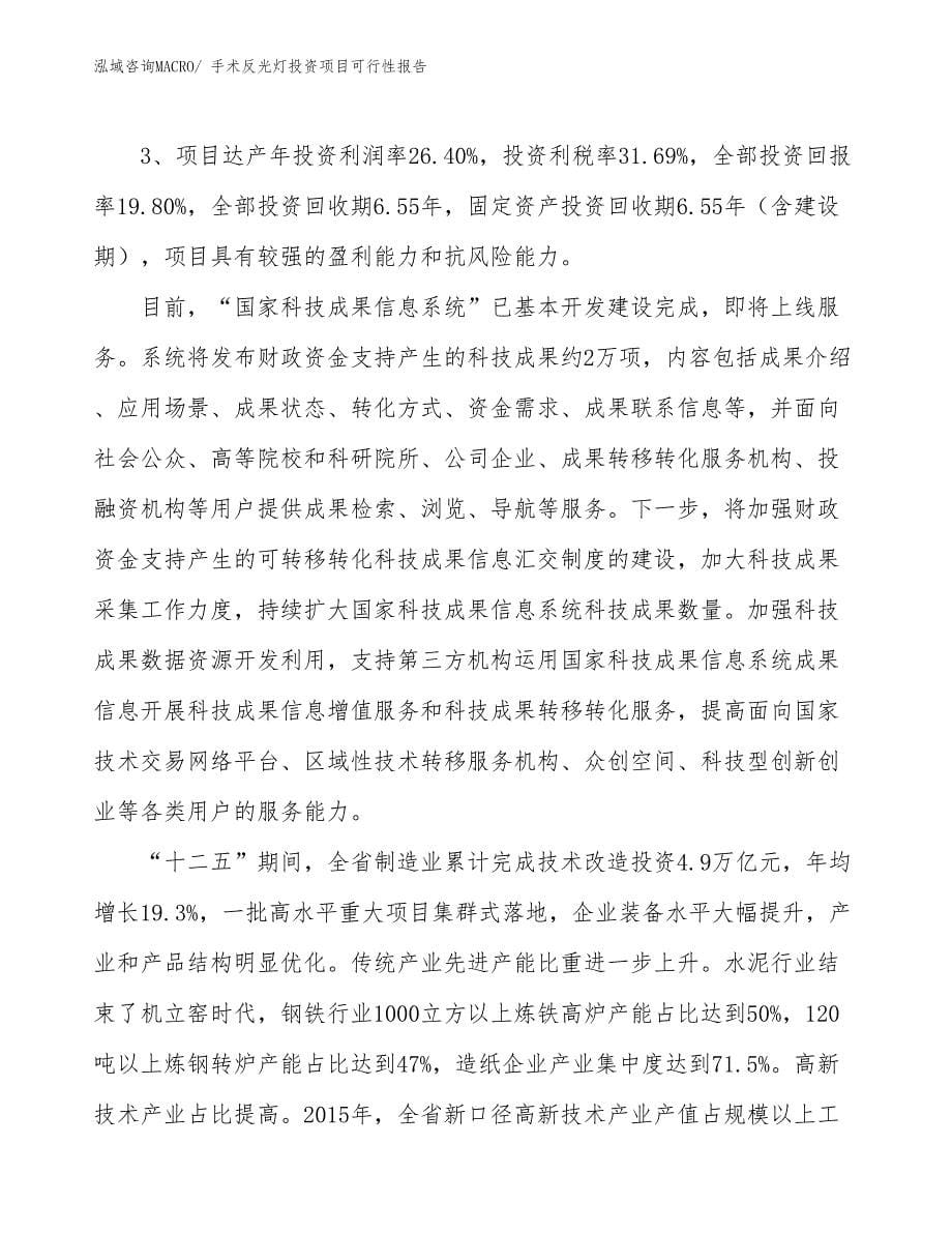 （项目申请）手术反光灯投资项目可行性报告_第5页