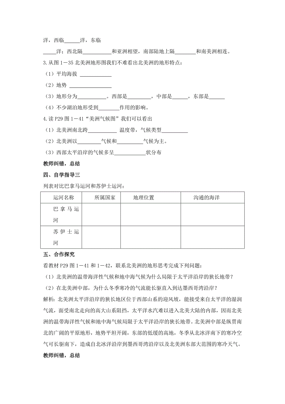 6.3美洲学案第1课时（湘教版七年级下）_第2页