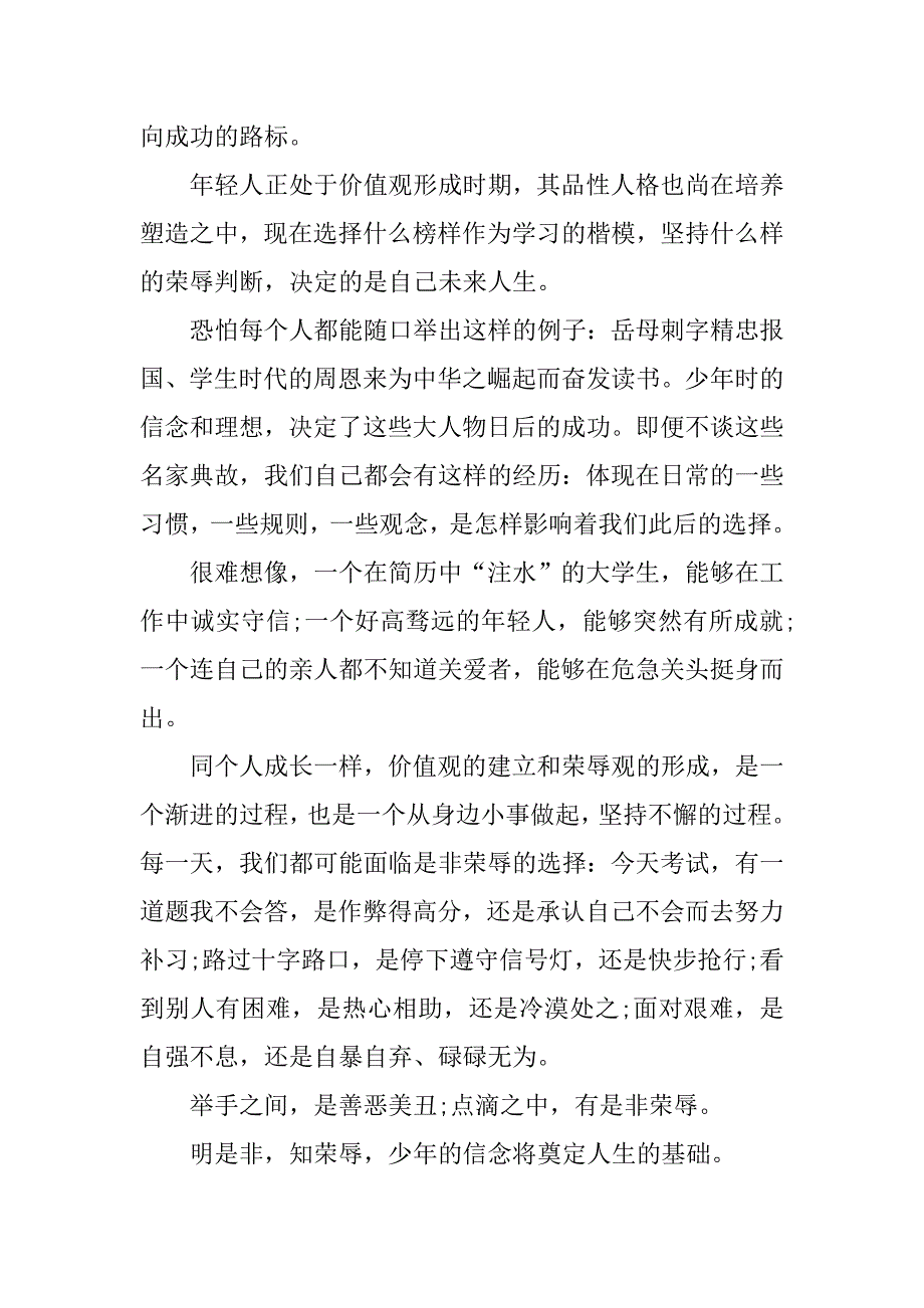 精选八荣八耻演讲稿之榜样的力量.doc_第3页